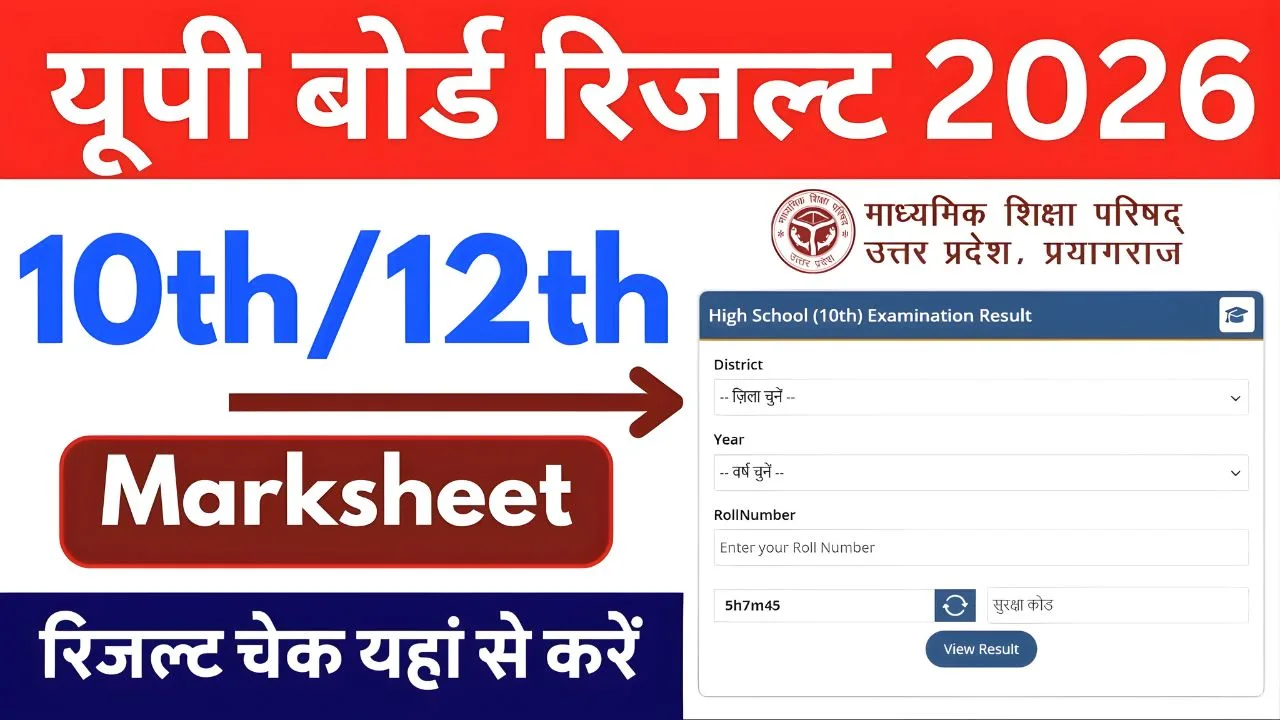 UP Board Result 2026 Date Confirm